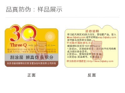 防偽商標與防偽印刷 技術演進與會員積分防偽標簽的創新應用