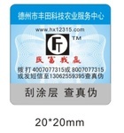 守護品質，賦能未來 富士.北海潤滑油公司的防偽商標技術與商業機遇